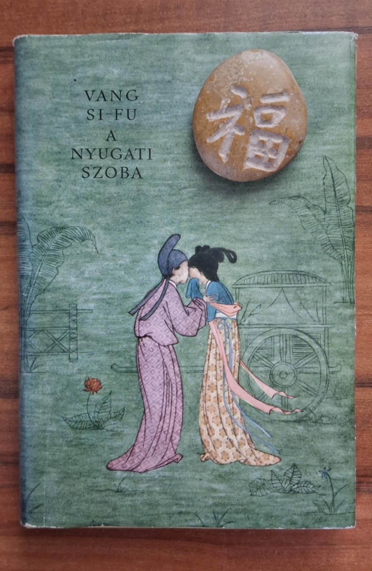 《西厢记》A nyugati szoba