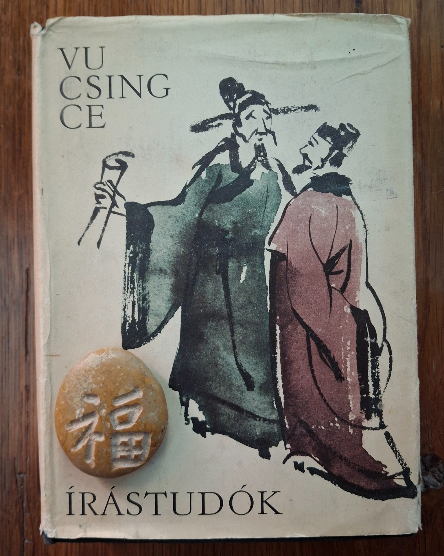 Wu Jingzi 吴敬梓 : Írástudók 《儒林外史》